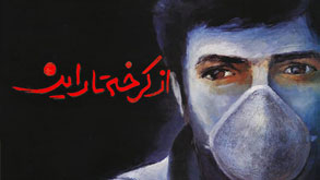 از کرخه تا راین