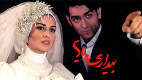 بیداری رویاها