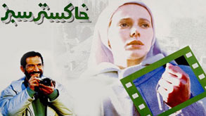 خاکستر سبز