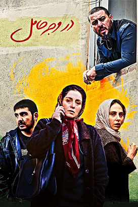 پوستر فیلم  در وجه حامل