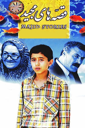 پوستر فیلم  قصه های مجید