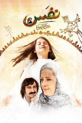 نفس پوستر فیلم نفس