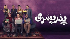 پدر پسری