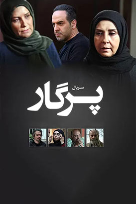 پرگار پوستر فیلم پرگار