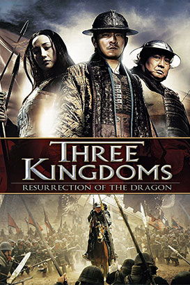 پوستر فیلم  سه امپراطوری: رستاخیز اژدها