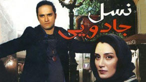 نسل جادویی