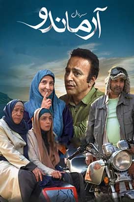 آرماندو پوستر فیلم آرماندو