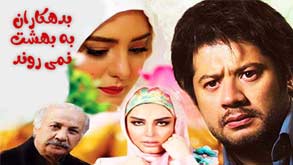 بدهکاران به بهشت نمی روند
