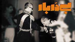 بی دربار