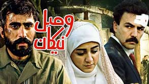 وصل نیکان