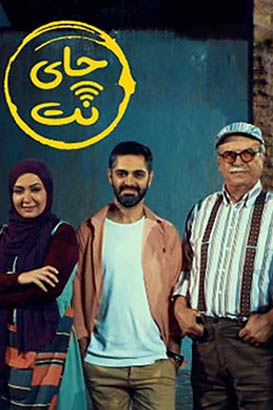 چای نت پوستر فیلم چای نت