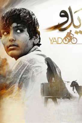 پوستر فیلم  یدو