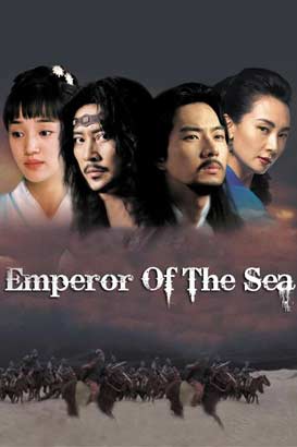 پوستر فیلم  امپراطور دریا