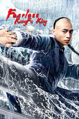 پوستر فیلم  استاد کونگ فو هوو یوانجیا