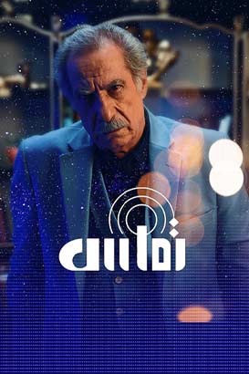 پوستر فیلم  تماس