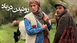 روئیدن در باد