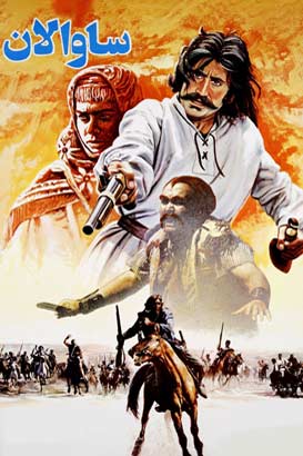 پوستر فیلم  ساوالان