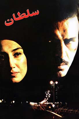 پوستر فیلم  سلطان