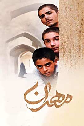 پوستر فیلم  مهران