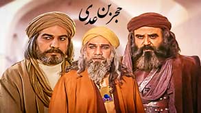 حجر بن عدی