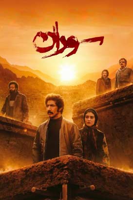 پوستر فیلم  سوران